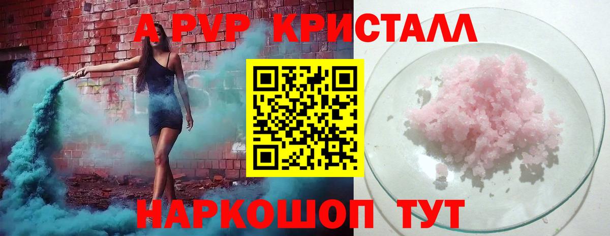 A PVP кристаллы  Alfa_PVP Crystall  Фролово  А ПВП СК  Alpha PVP  Вход с VPN 