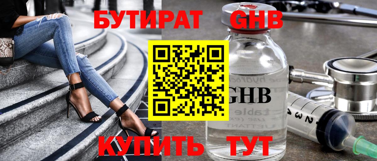 БУТИРАТ оксибутират Фролово