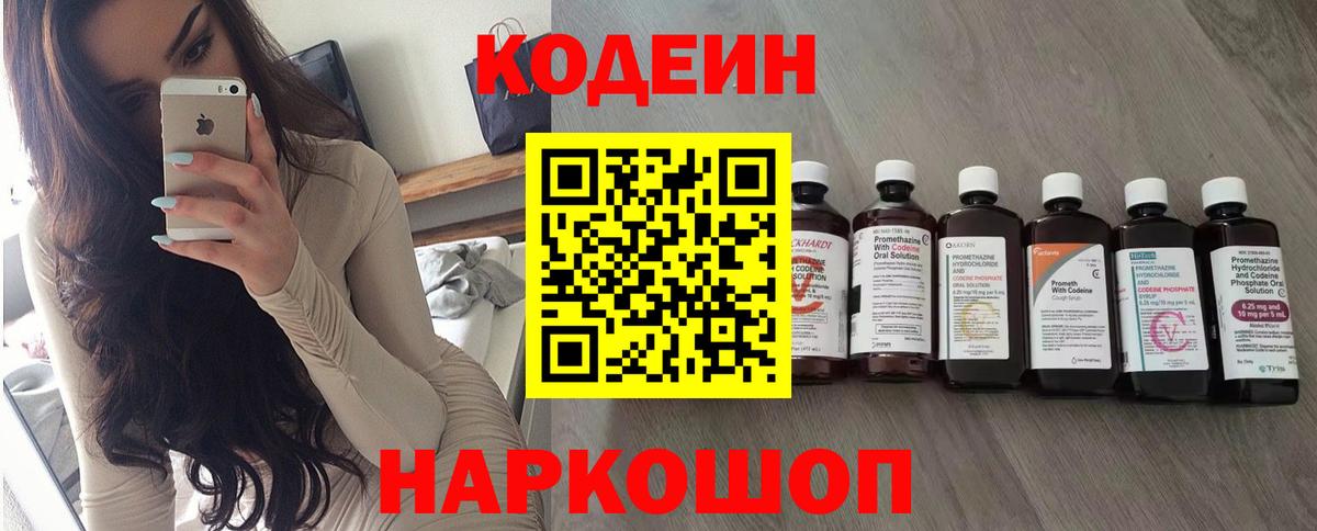 Codein напиток Lean (лин)  Вход с VPN  Кодеин Purple Drank  Фролово 