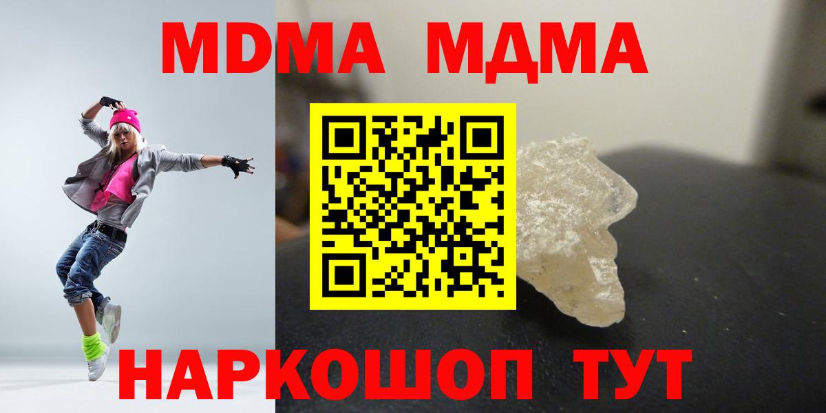 MDMA кристаллы Фролово