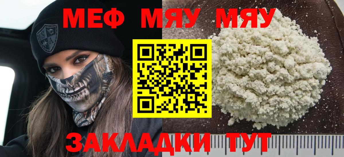 Меф мяу мяу кристаллы Фролово