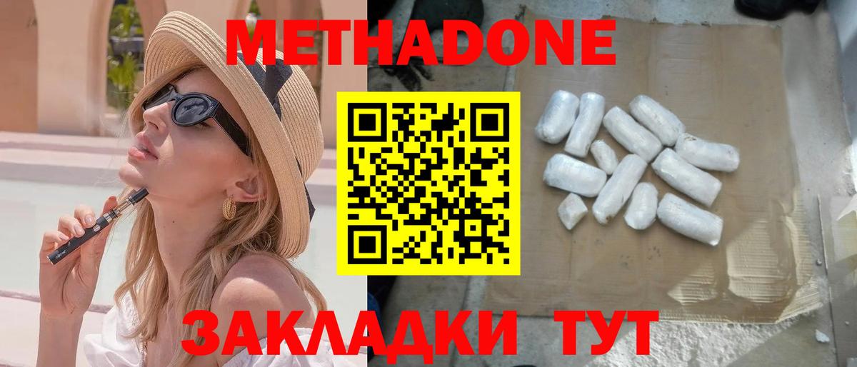 Метадон белоснежный  Вход с VPN  Фролово 