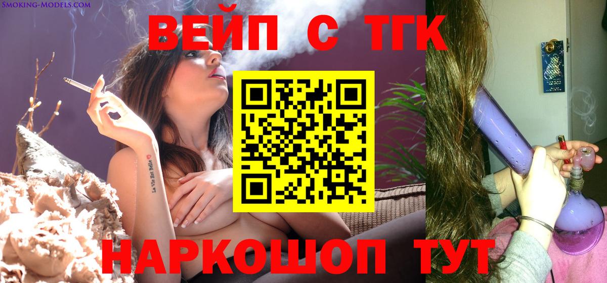 ТГК вейп Фролово